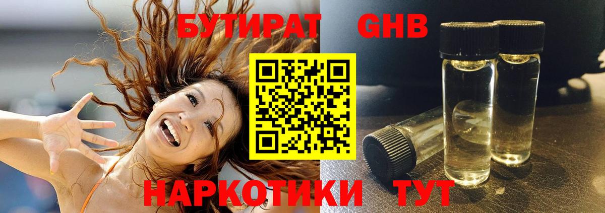 БУТИРАТ 1.4BDO  БУТИРАТ  Тайшет  Вход с VPN 