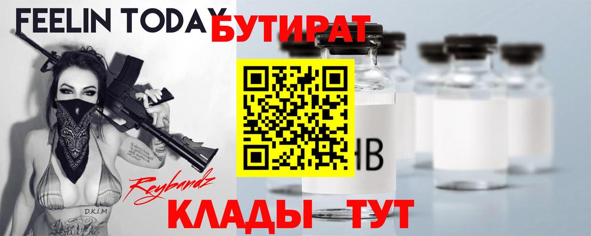 Бутират вода Тайшет