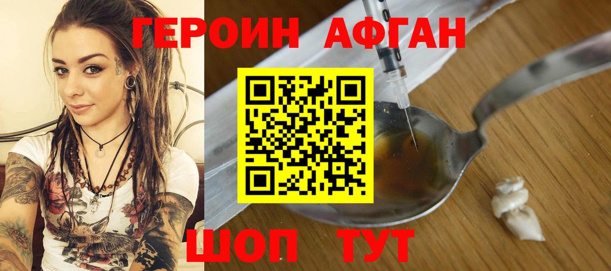 Героин Афган Тайшет