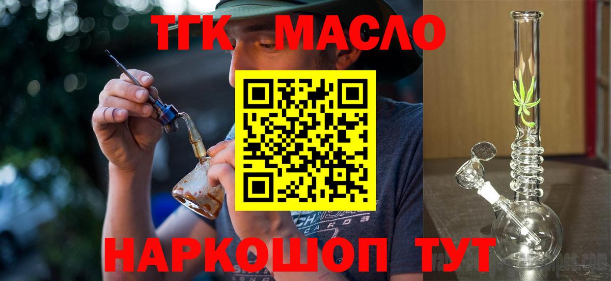 Тайшет  ТГК THC oil  Дистиллят ТГК Wax  Вход с VPN 