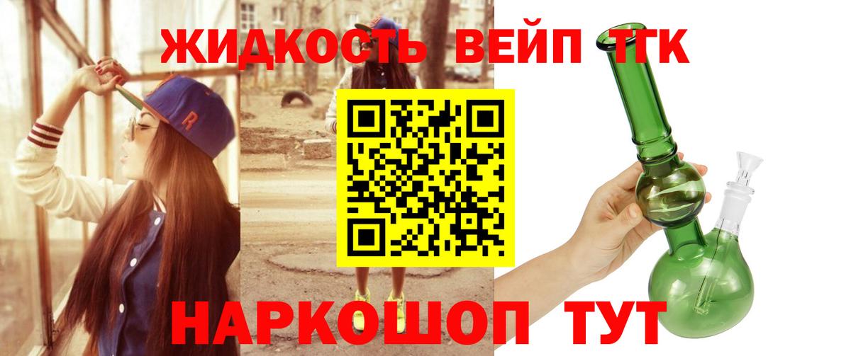 ТГК вейп с тгк Тайшет